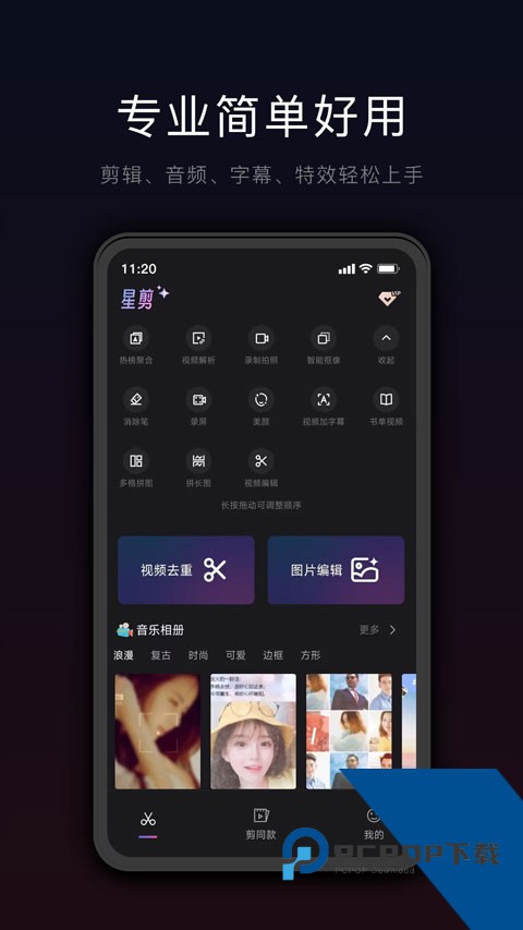 星剪剪辑软件免费v5.1.5 安卓版