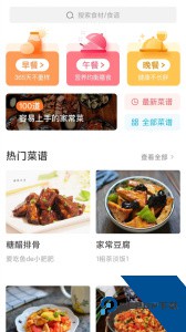 家常菜做法大全官方正版下载 v6.6.4