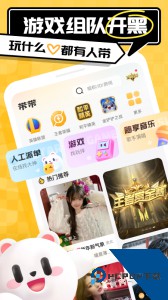 带带陪玩官方正版客户端下载 v4.1.4.1
