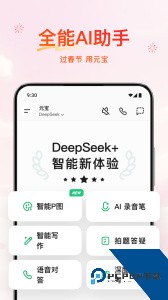 腾讯元宝app最新版免费下载 v2.55.0