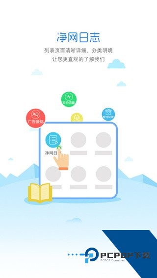 ADSafe净网大师安卓手机版v3.1.7