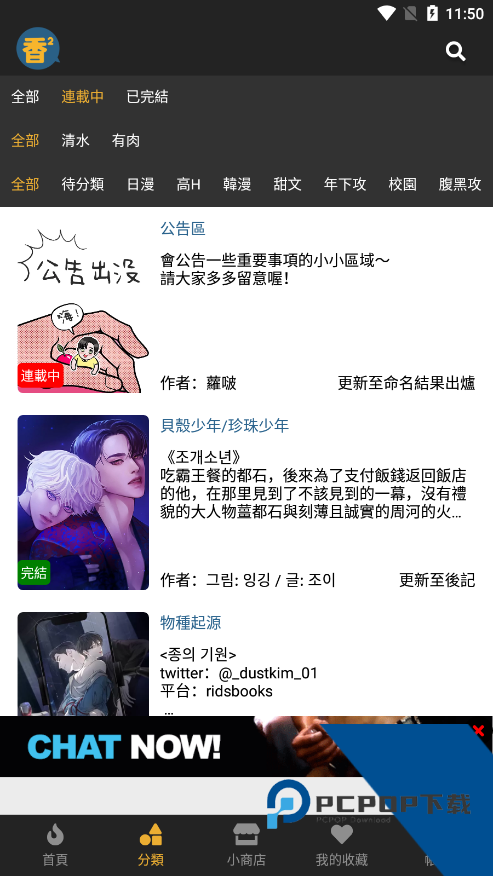 香香腐宅boylove漫画下载v1.25最新版
