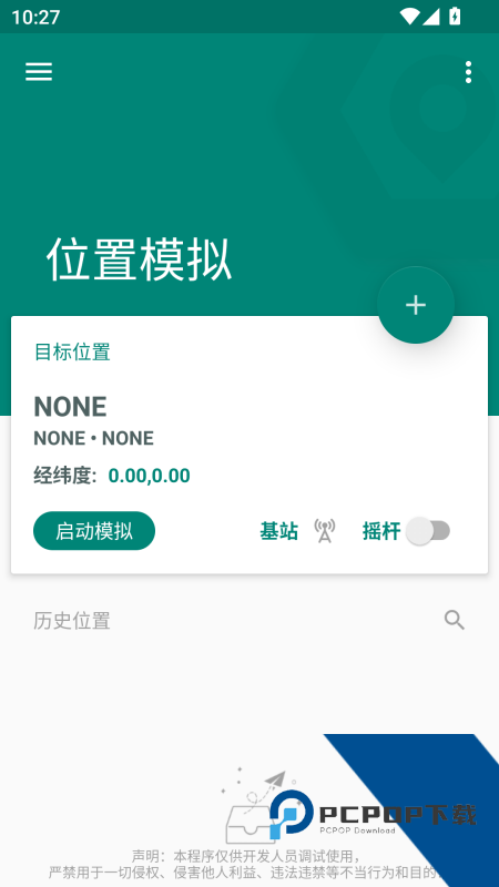 Fake Location手机版App最新版本下载 v1.5.0安卓版