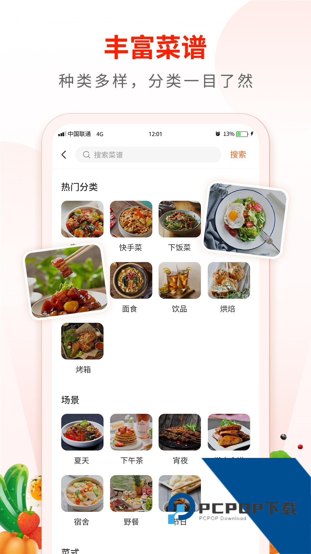家常菜食谱大全官方免费手机版本v3.4 安卓版