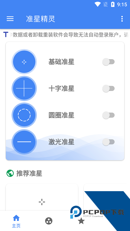 准星助手瞄准器十字架最新版下载v1.3