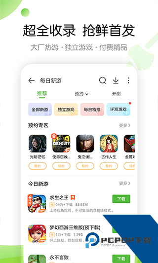 4399游戏盒最新安卓版v9.2.0.47