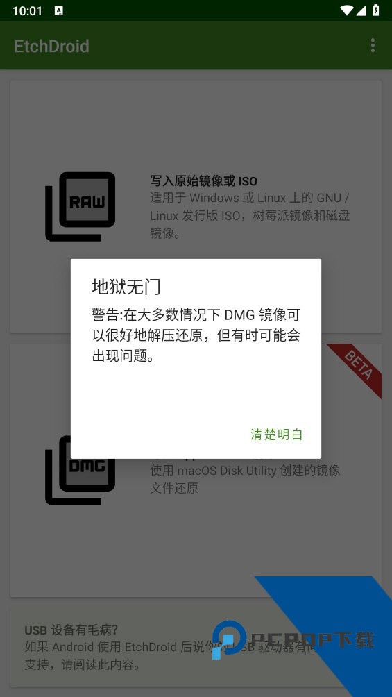 etchdroid支持镜像专用版下载v2.0