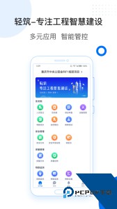 轻筑app最新版下载 v4.32.0