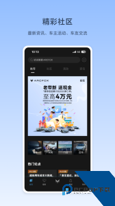 ARCFOX极狐官方正版最新版下载 v3.4.21