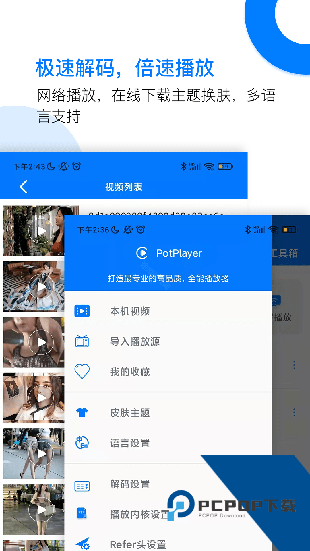Potplayer播放器安卓手机版v6.1.2.3