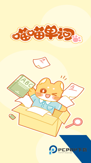 喵喵单词最新app下载 v2.3.1