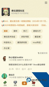 泰拉酒馆官方正版客户端下载 v26.0.0