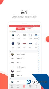 网通社汽车最新版下载 v4.8.1