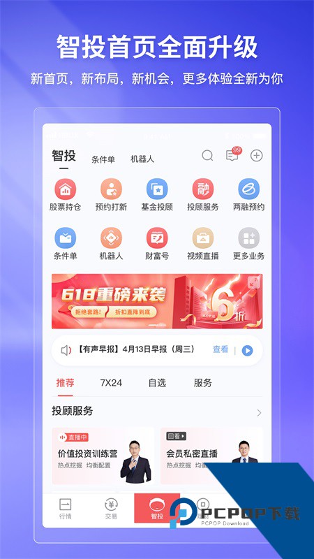 华宝手机证券app最新版本下载 v6.9.60安卓版