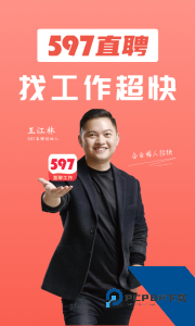 597直聘官方正版下载 v6.6.1
