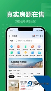 链家app最新版下载 v9.85.80