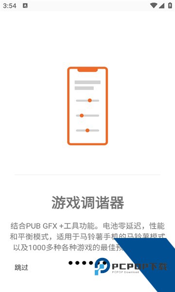 Gamersgltoolpro汉化最新版v1.3