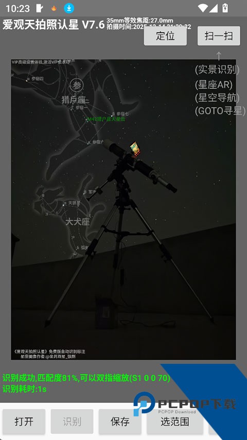 爱观天照相认星最新版免费v7.6 安卓版