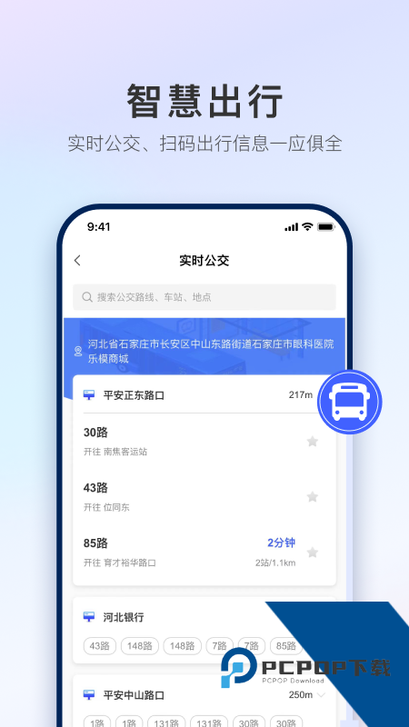石i民App最新版本下载 v1.4.2安卓版