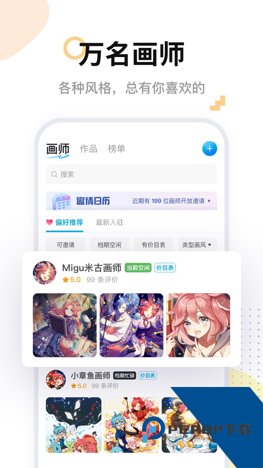 米画师约稿接单平台最新手机版v8.1.0