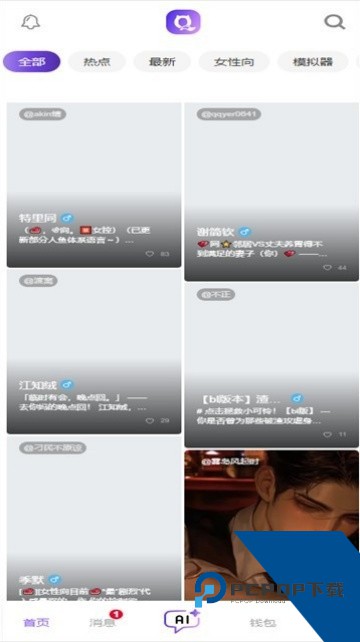 青丘语AI聊天软件最新版下载