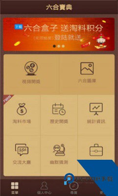 六盒宝典2026新版免费安装
