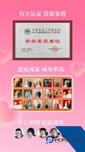 成家相亲下载 v2.6.0