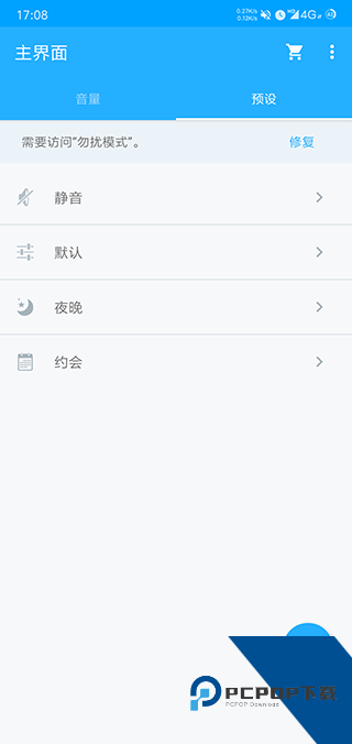 安卓音量控制app(volume control)