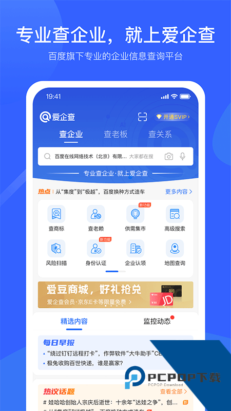 爱企查手机版最新版本下载 v2.93.0安卓版