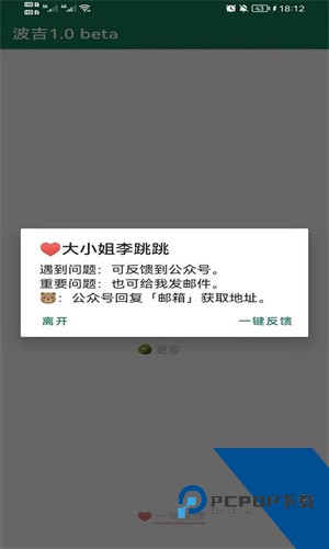 李跳跳2.2正式版v2.2