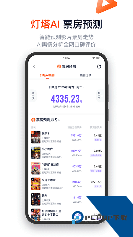 灯塔专业版App最新版本下载 v9.0.0安卓版