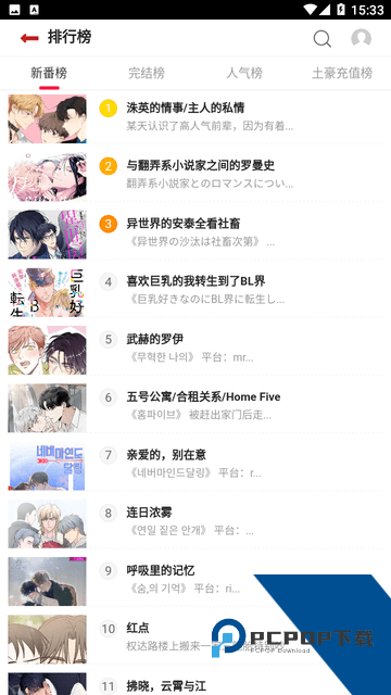 贝勒漫画免费版