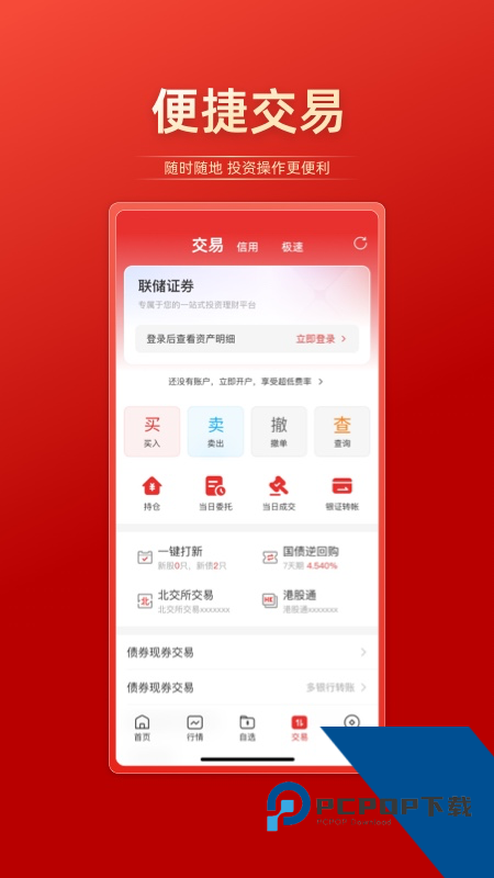 联储证券手机版最新版本下载 v1.2.8.0安卓版