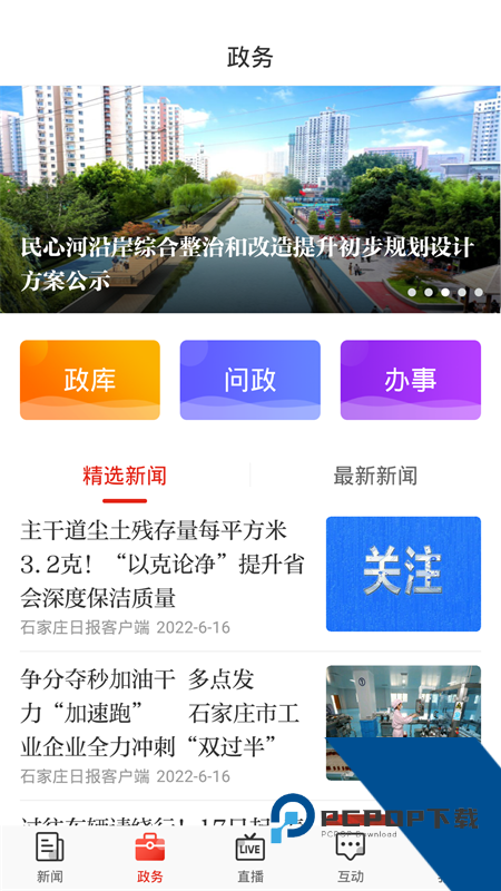 石家庄日报手机app最新版本 v1.2.7安卓版