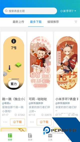 小米表盘自定义工具最新版本下载v5.2.32