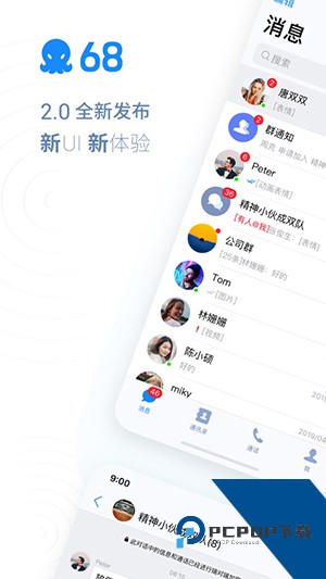 68chat最新版本下载20264.7.5