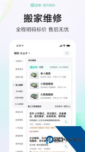 58到家最新版官方正版客户端下载 v3.6.2