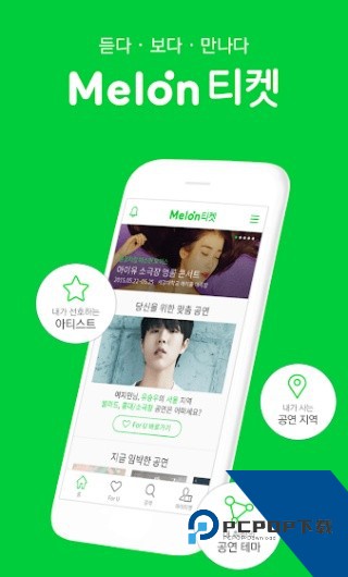 Melonticketglobal软件中文版v1.4.3