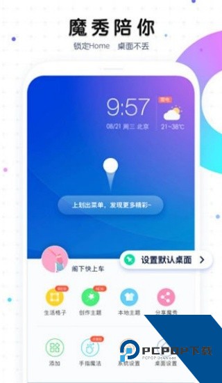 魔秀主题管家最新安卓版v1.1