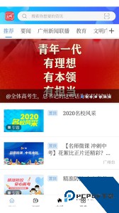 花城+广州电视课堂客户端下载 v5.8.40