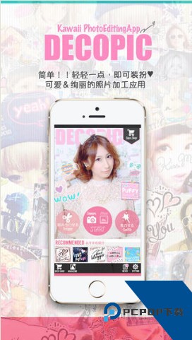 Decopic照片大头贴手机最新版下载v3.2.7