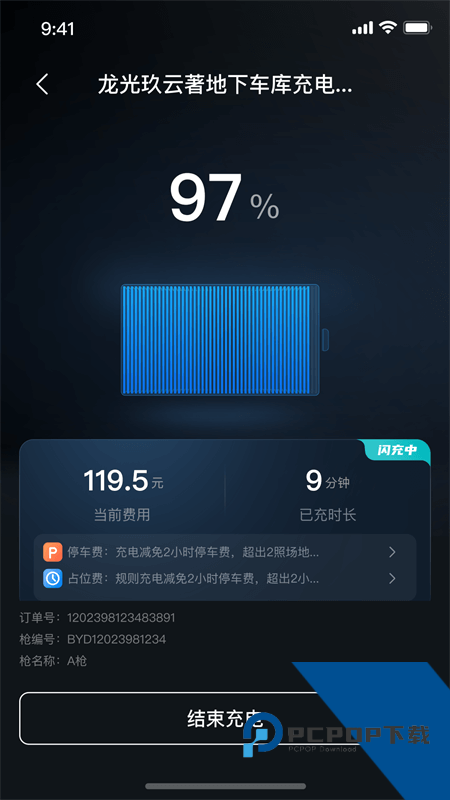 比亚迪闪充app最新版本下载 v1.1.1安卓版