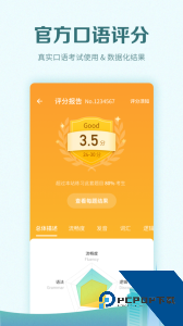托福考满分手机客户端下载 v5.0.8