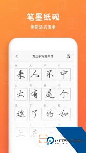 方正手迹造字官方正版下载 v5.7.7
