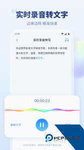 录音文字转换专家官方正版客户端下载 v3.4.5