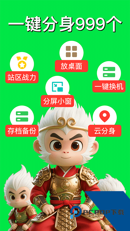 悟空分身app最新版本下载 v12.7.1安卓版