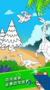 宝宝恐龙涂色本app下载 v3.17.48q