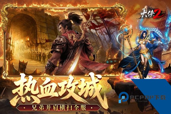 大侠2 官方正版v1.0.3