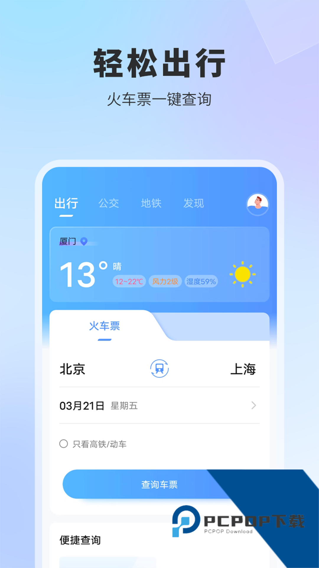 掌上公交车(实时公交)下载新版本v6.8.9