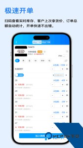 速订货进销存软件手机版下载 v8.10.1